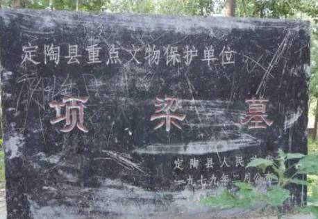 项梁历史图片