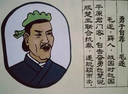 毛遂历史图片