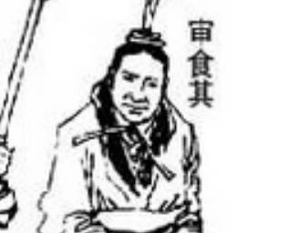 审食其历史图片