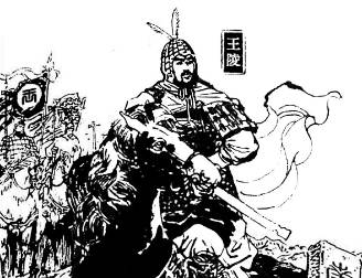 王陵历史图片