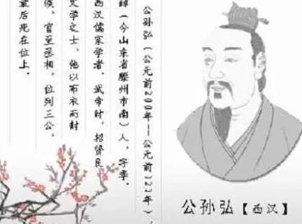 公孙宏历史图片