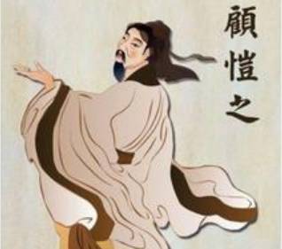 顾恺之历史图片