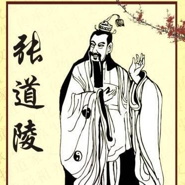 张道陵历史图片
