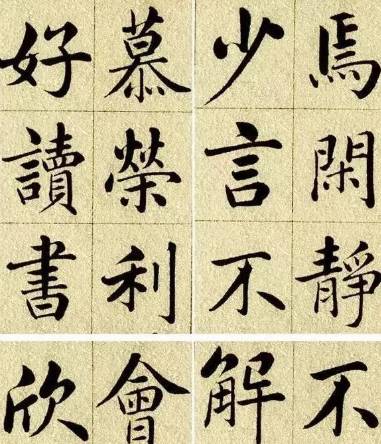 楷书历史图片