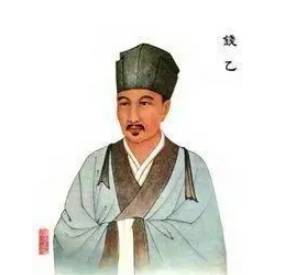 钱乙历史图片