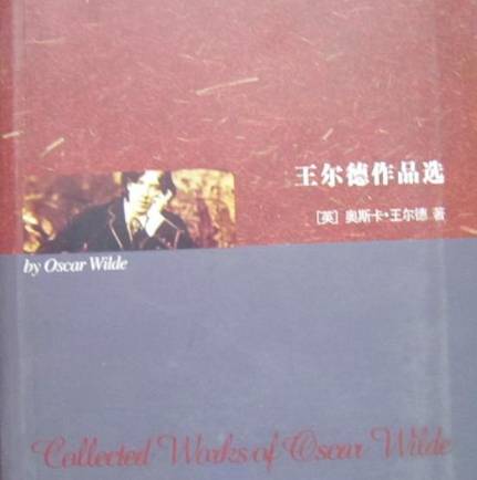王尔德历史图片