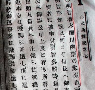 明智光秀历史图片