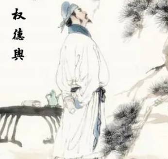 权德舆历史图片