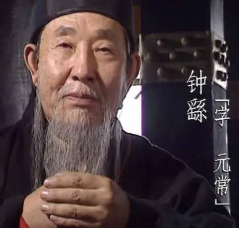 钟繇历史图片