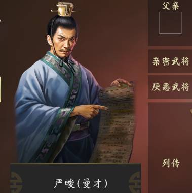 严畯历史图片