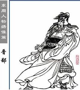 晋鄙历史图片