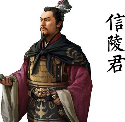 信陵君历史图片