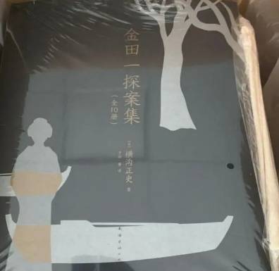 横沟正史历史图片