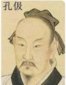 孔伋历史图片