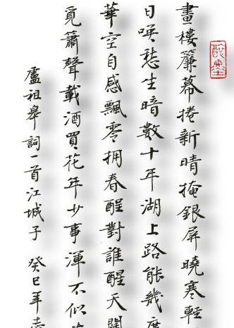 卢祖皋历史图片