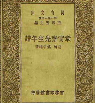 章学诚历史图片