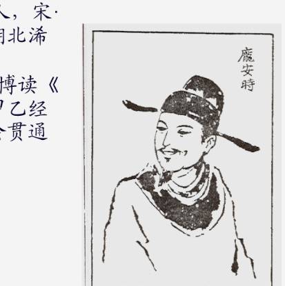 庞安时历史图片