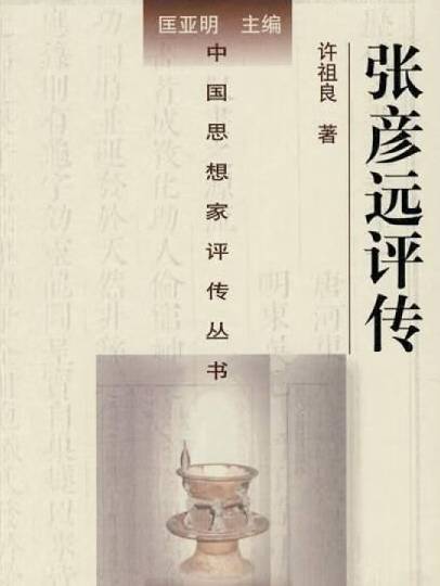 张彦远历史图片