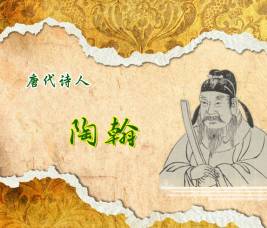 陶翰历史图片