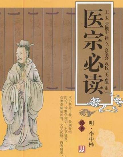 李中梓历史图片