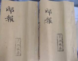 邸报历史图片