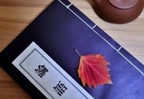 《论语》历史图片