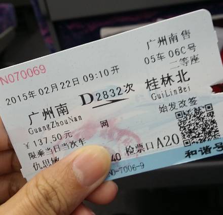 高铁票历史图片