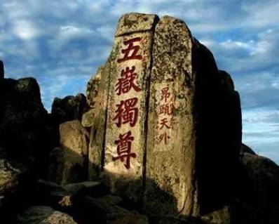 封禅历史图片