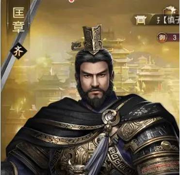 匡章历史图片