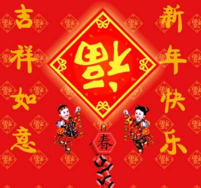 福到财到好运到历史图片