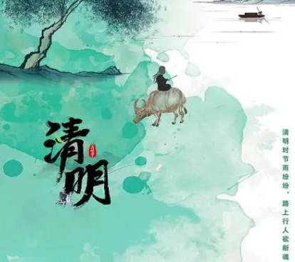 清明历史图片