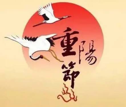 九月九日历史图片