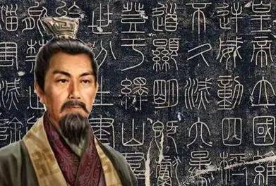 李斯历史图片