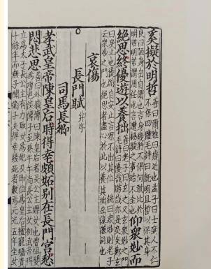 《长门赋》历史图片