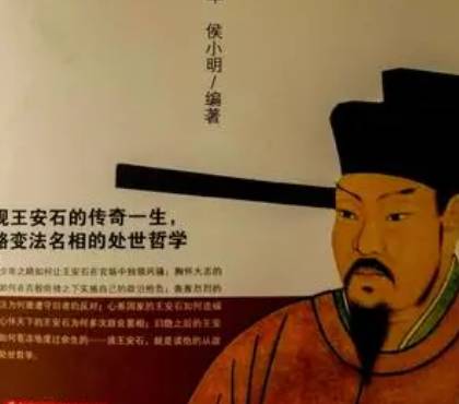 王安石历史图片