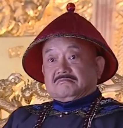 和珅历史图片