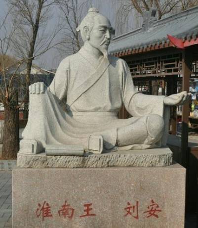 淮南王历史图片
