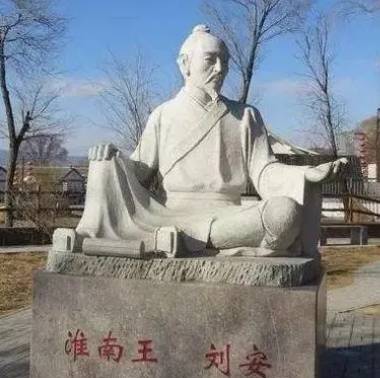 刘安历史图片