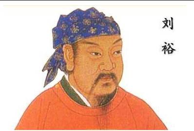 刘义恭历史图片