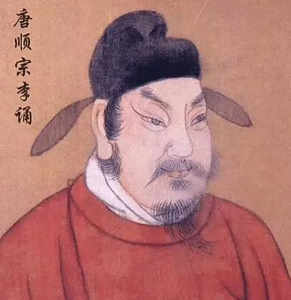 李诵历史图片