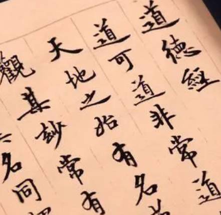 道德经历史图片