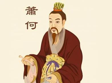 萧何历史图片