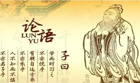 论语的智慧历史图片