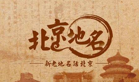 北京历史图片