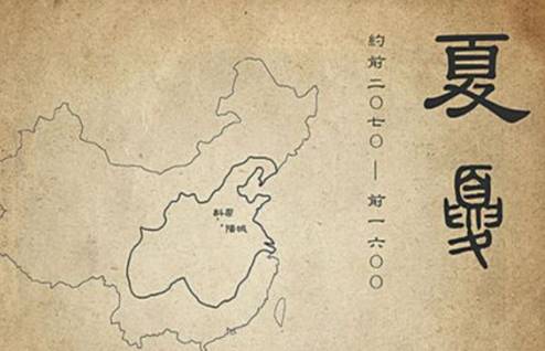 夏朝历史图片