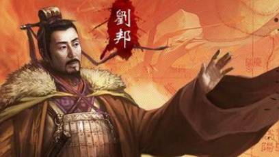 刘邦历史图片