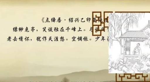 点绛唇·绍兴乙卯登绝顶小亭历史图片