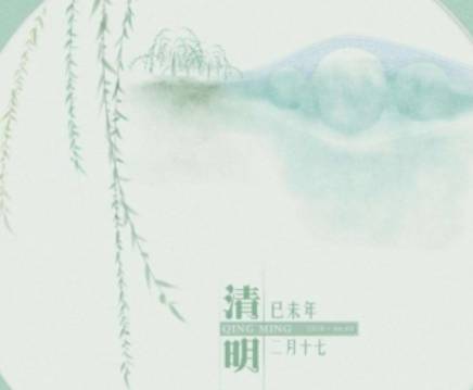 清明节历史图片