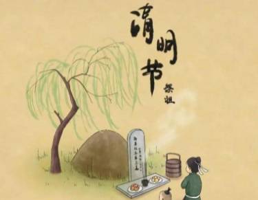 清明节历史图片