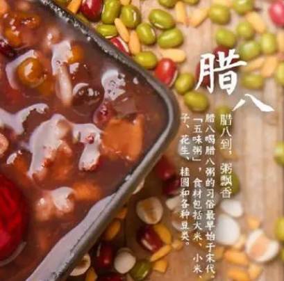 腊八节历史图片